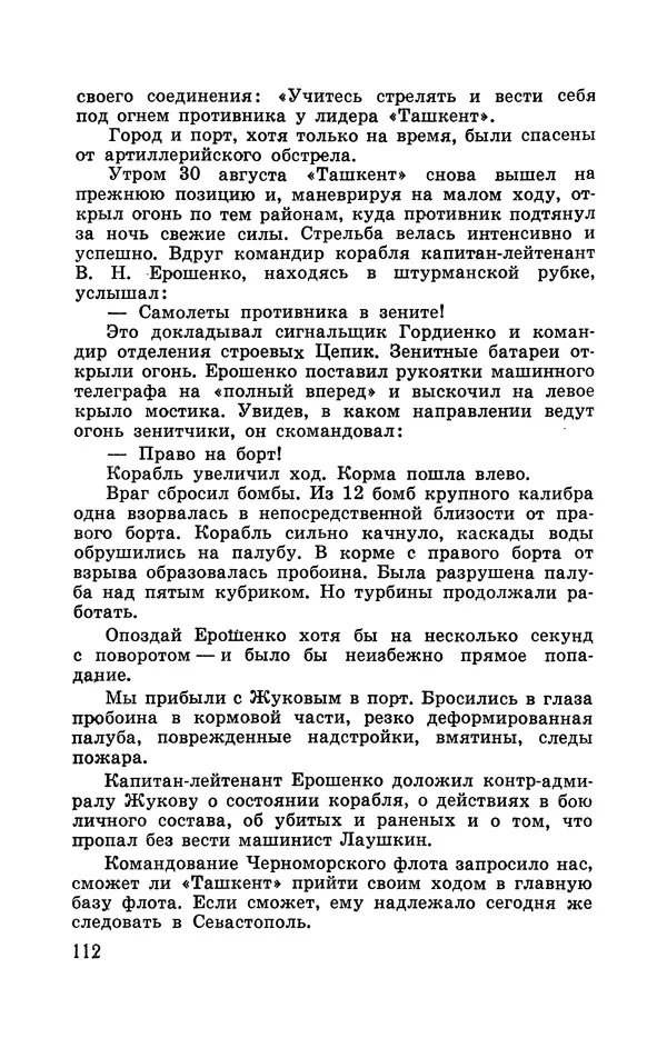 Илья Азаров - Осажденная Одесса - Страница № 119
