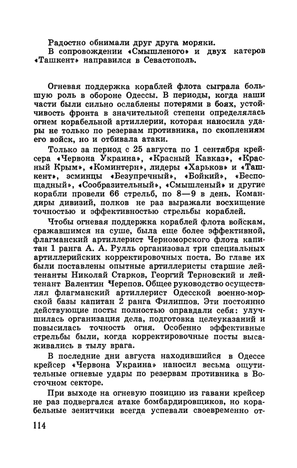 Илья Азаров - Осажденная Одесса - Страница № 121