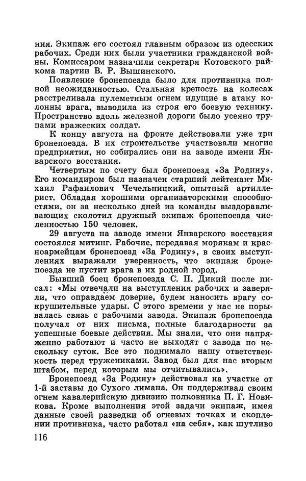 Илья Азаров - Осажденная Одесса - Страница № 123
