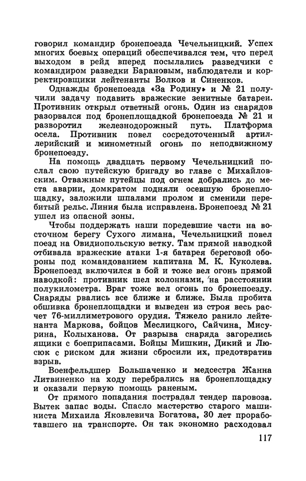 Илья Азаров - Осажденная Одесса - Страница № 124