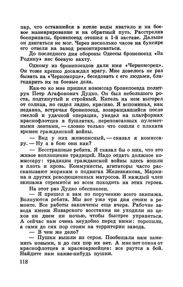 Илья Азаров - Осажденная Одесса - Страница № 125