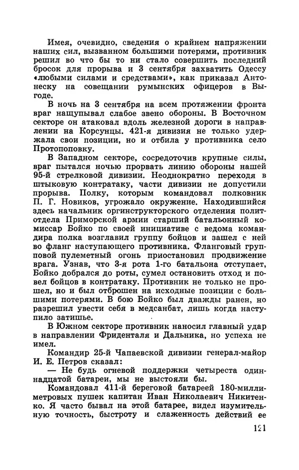 Илья Азаров - Осажденная Одесса - Страница № 128