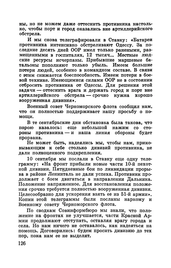 Илья Азаров - Осажденная Одесса - Страница № 133