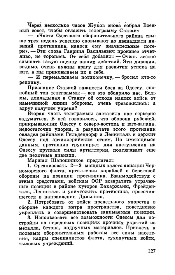 Илья Азаров - Осажденная Одесса - Страница № 134