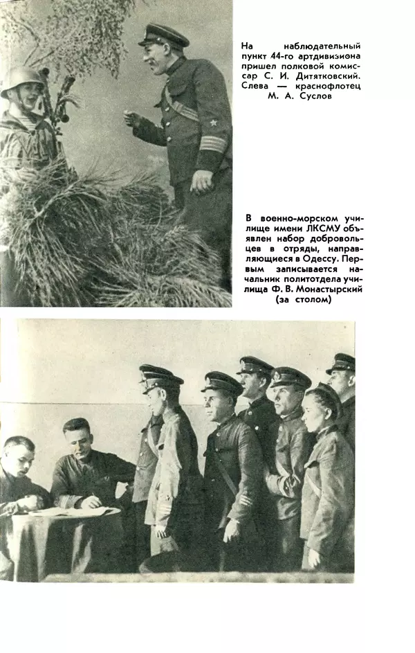 Илья Азаров - Осажденная Одесса - Страница № 136