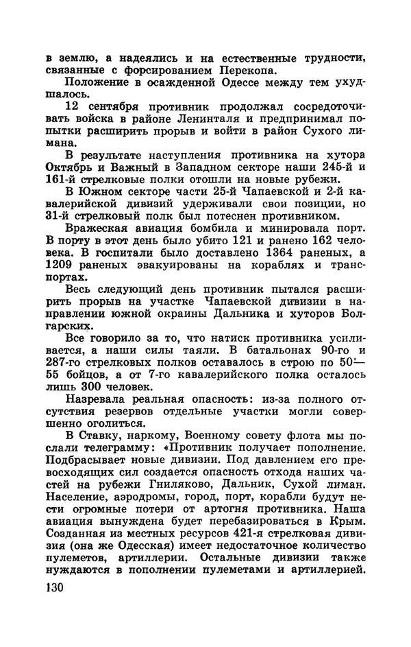 Илья Азаров - Осажденная Одесса - Страница № 139