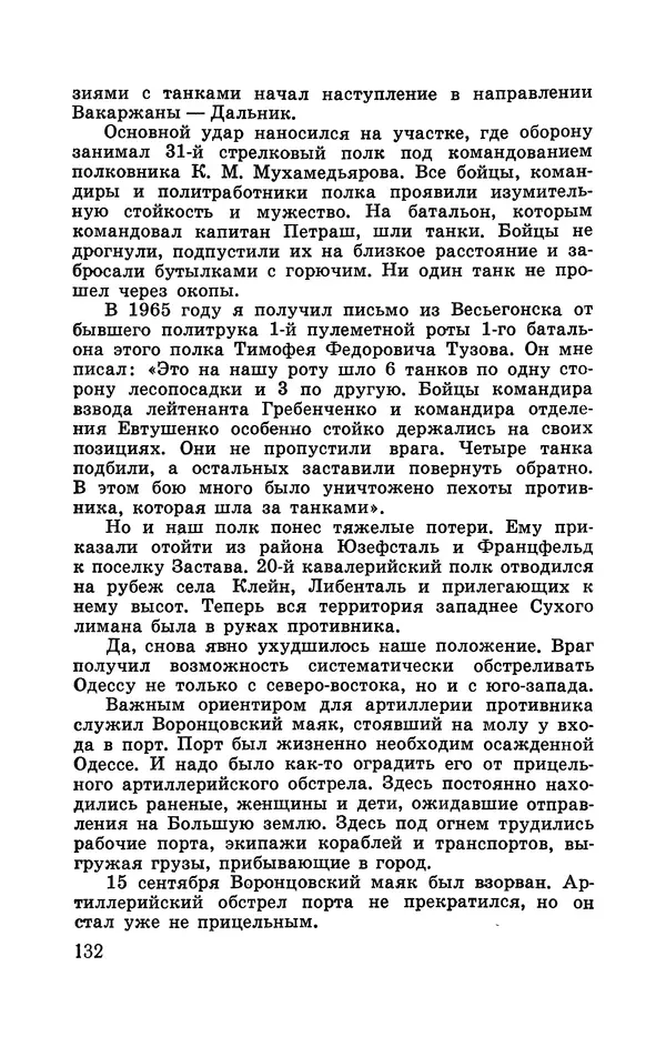 Илья Азаров - Осажденная Одесса - Страница № 141