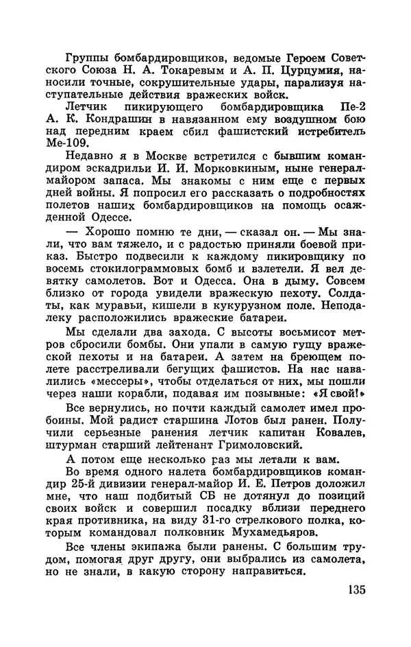 Илья Азаров - Осажденная Одесса - Страница № 144