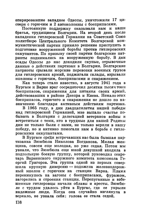 Илья Азаров - Осажденная Одесса - Страница № 147