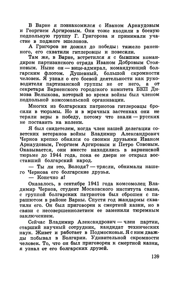 Илья Азаров - Осажденная Одесса - Страница № 148