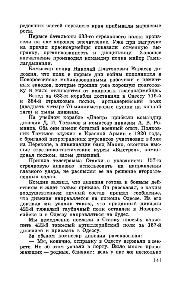Илья Азаров - Осажденная Одесса - Страница № 150