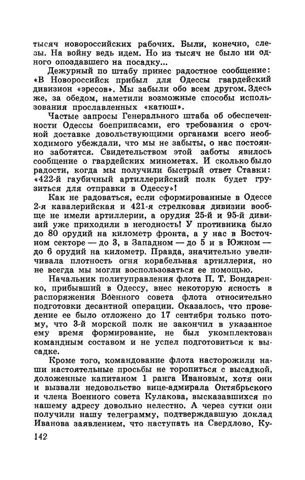 Илья Азаров - Осажденная Одесса - Страница № 151