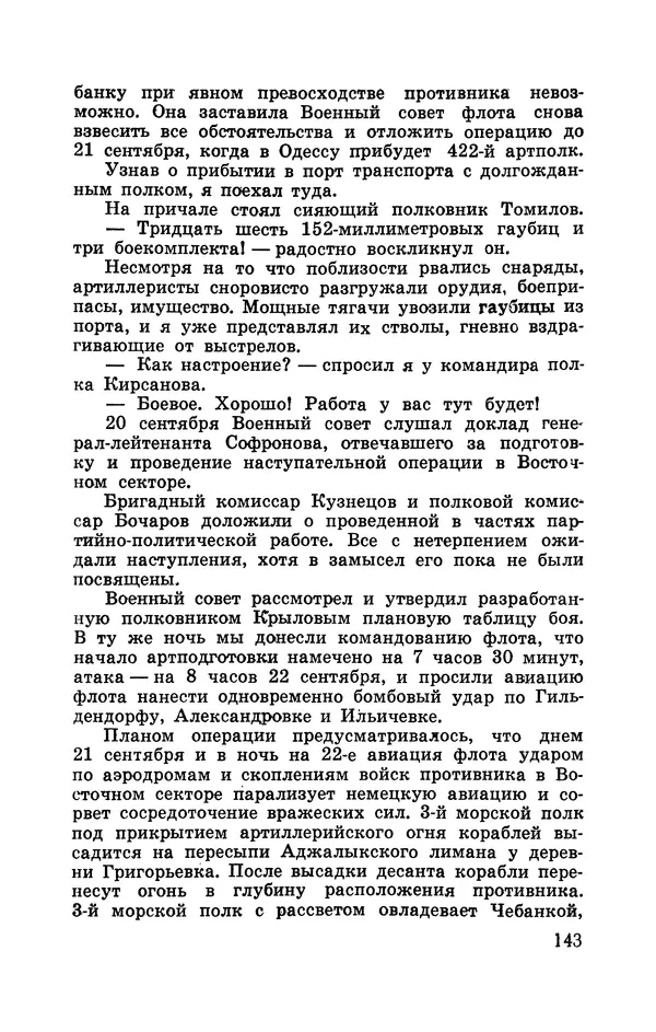 Илья Азаров - Осажденная Одесса - Страница № 152