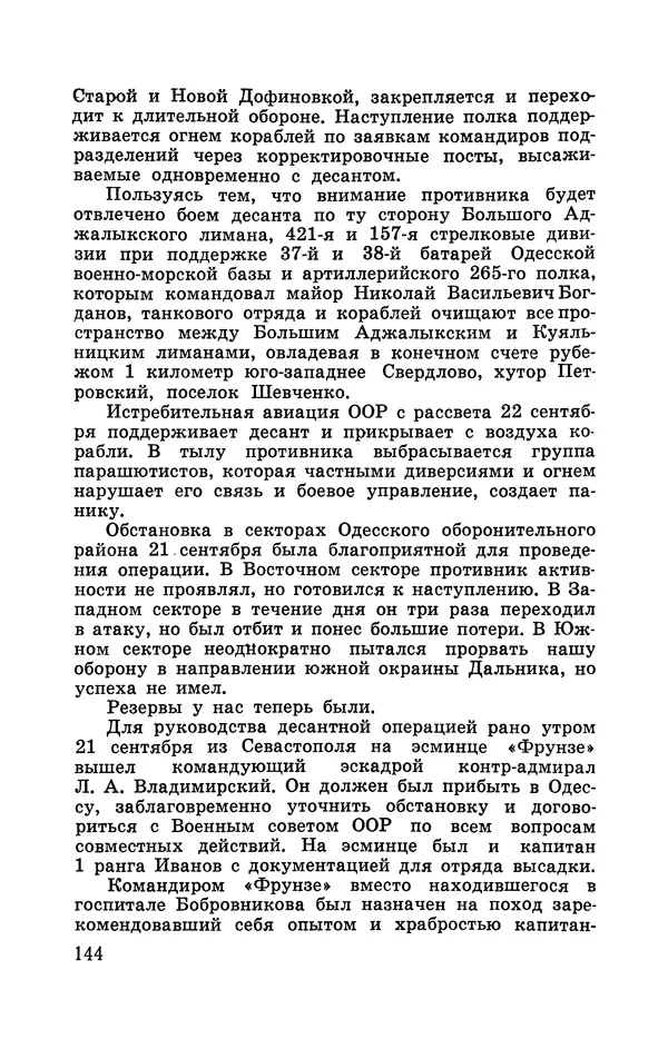 Илья Азаров - Осажденная Одесса - Страница № 153
