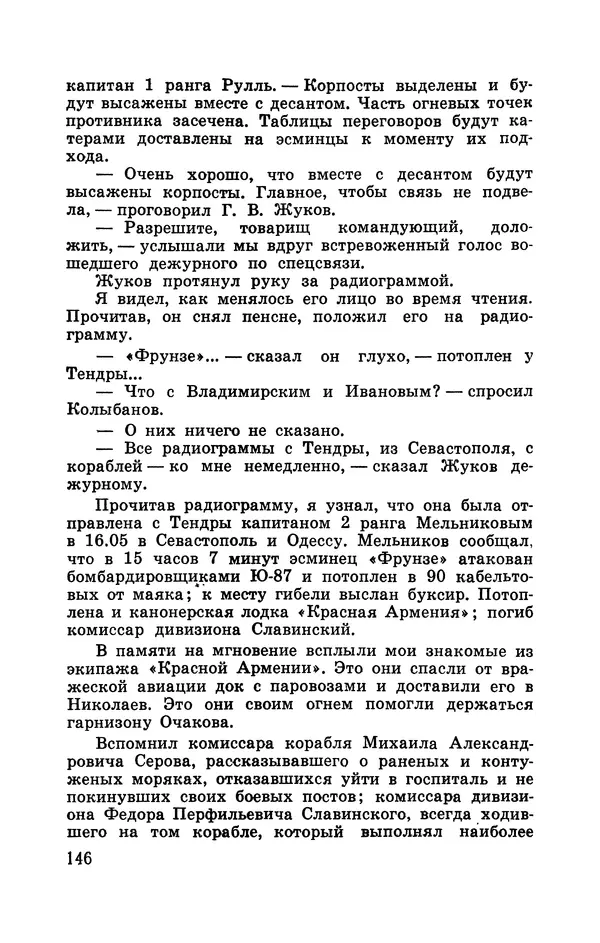Илья Азаров - Осажденная Одесса - Страница № 155