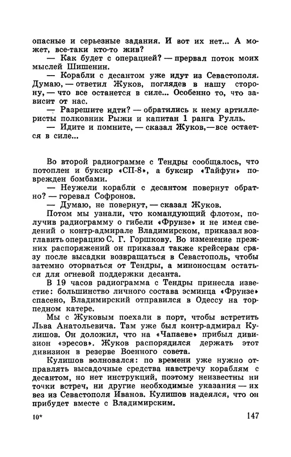 Илья Азаров - Осажденная Одесса - Страница № 156