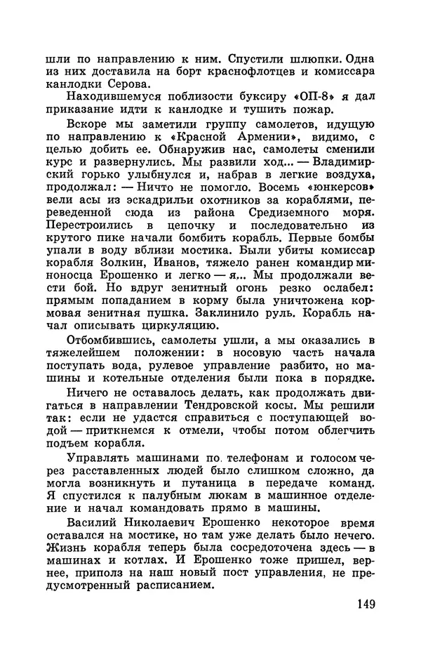 Илья Азаров - Осажденная Одесса - Страница № 158