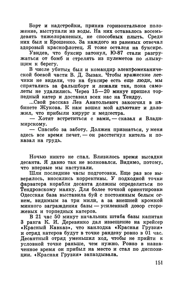 Илья Азаров - Осажденная Одесса - Страница № 160
