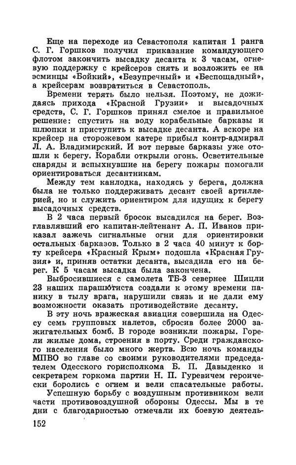 Илья Азаров - Осажденная Одесса - Страница № 161