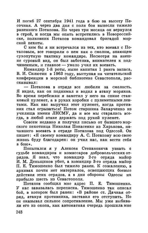 Илья Азаров - Осажденная Одесса - Страница № 261