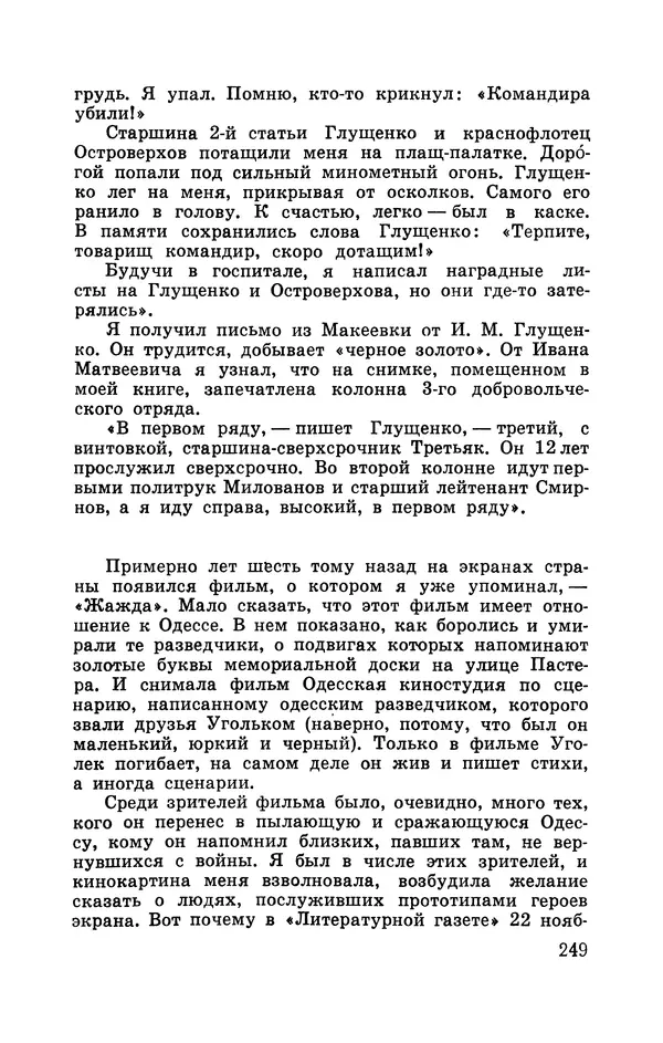 Илья Азаров - Осажденная Одесса - Страница № 262