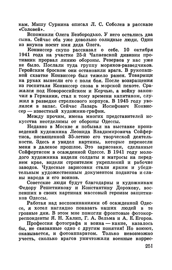 Илья Азаров - Осажденная Одесса - Страница № 264