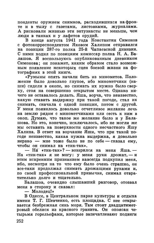 Илья Азаров - Осажденная Одесса - Страница № 265