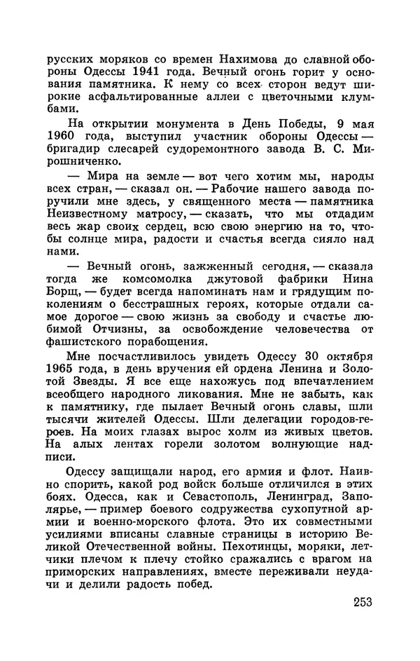 Илья Азаров - Осажденная Одесса - Страница № 266