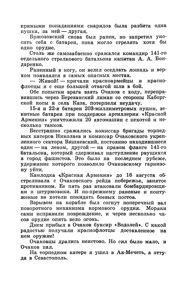 Илья Азаров - Осажденная Одесса - Страница № 67