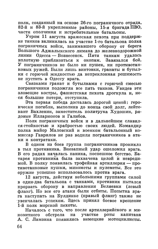 Илья Азаров - Осажденная Одесса - Страница № 69