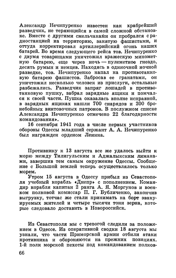 Илья Азаров - Осажденная Одесса - Страница № 71