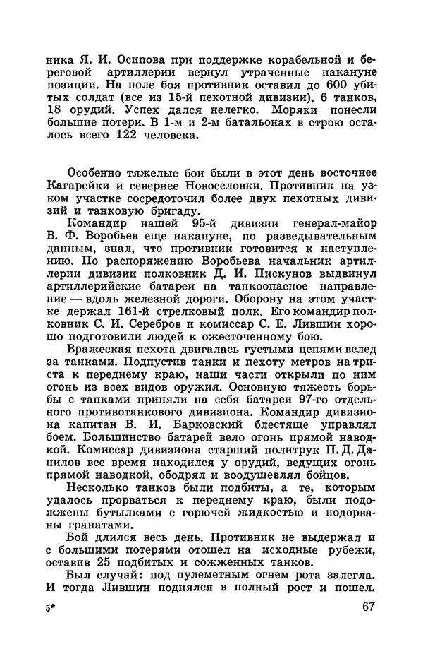 Илья Азаров - Осажденная Одесса - Страница № 72