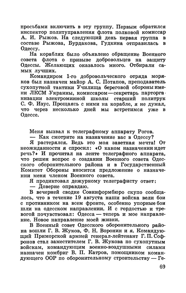 Илья Азаров - Осажденная Одесса - Страница № 74