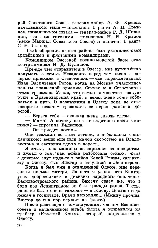 Илья Азаров - Осажденная Одесса - Страница № 75