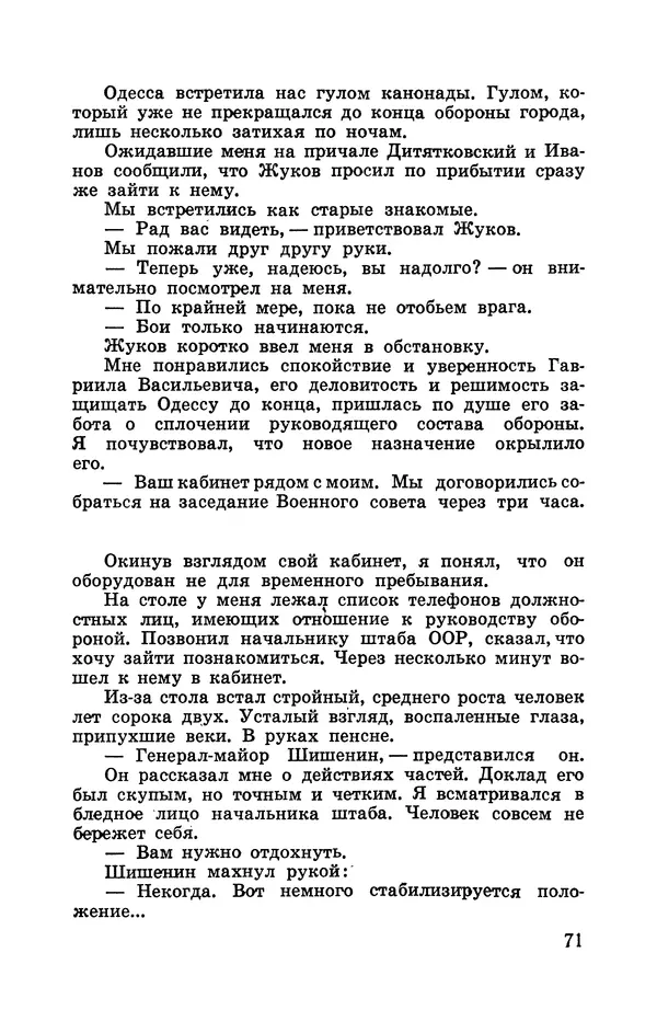 Илья Азаров - Осажденная Одесса - Страница № 76