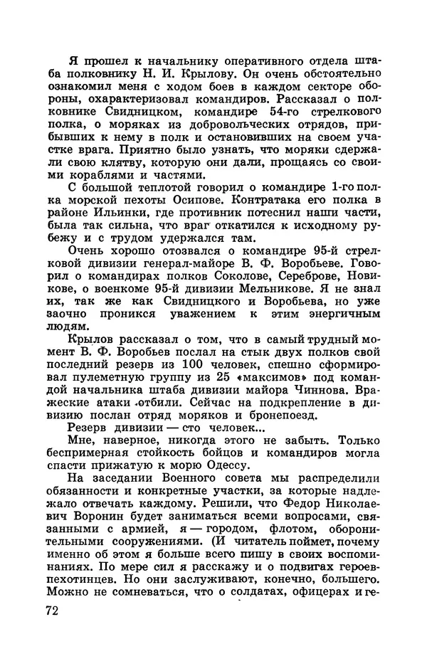 Илья Азаров - Осажденная Одесса - Страница № 77