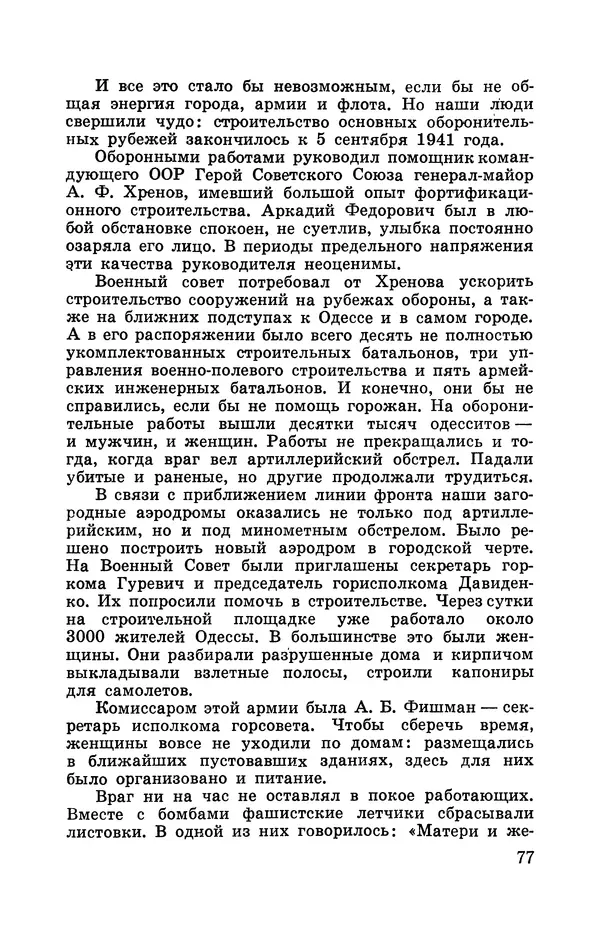 Илья Азаров - Осажденная Одесса - Страница № 82