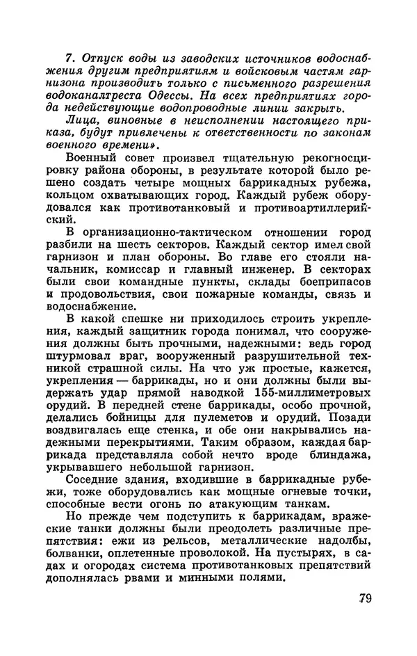 Илья Азаров - Осажденная Одесса - Страница № 84