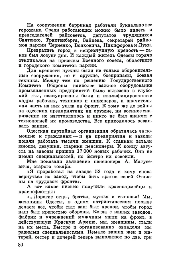 Илья Азаров - Осажденная Одесса - Страница № 85
