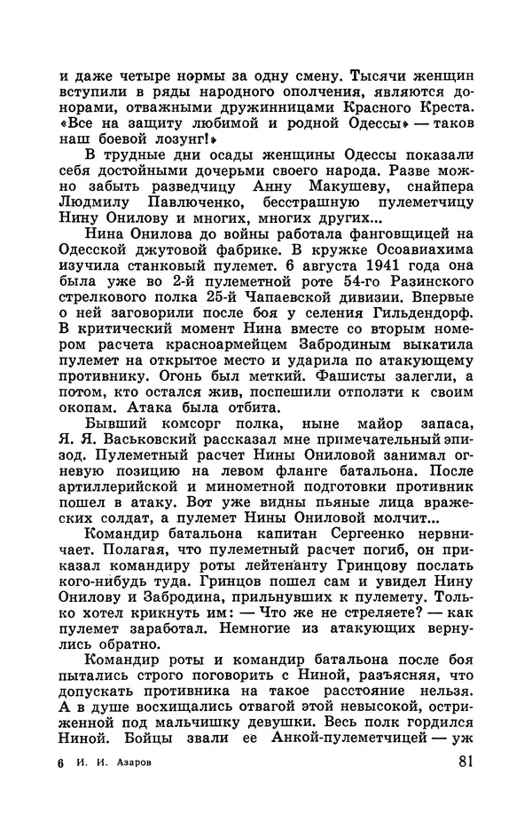 Илья Азаров - Осажденная Одесса - Страница № 86
