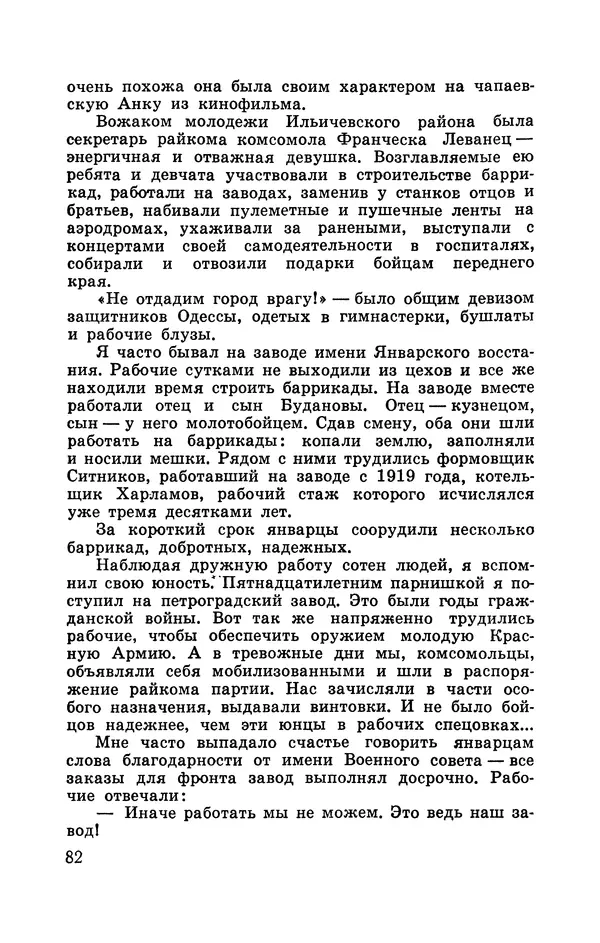 Илья Азаров - Осажденная Одесса - Страница № 87