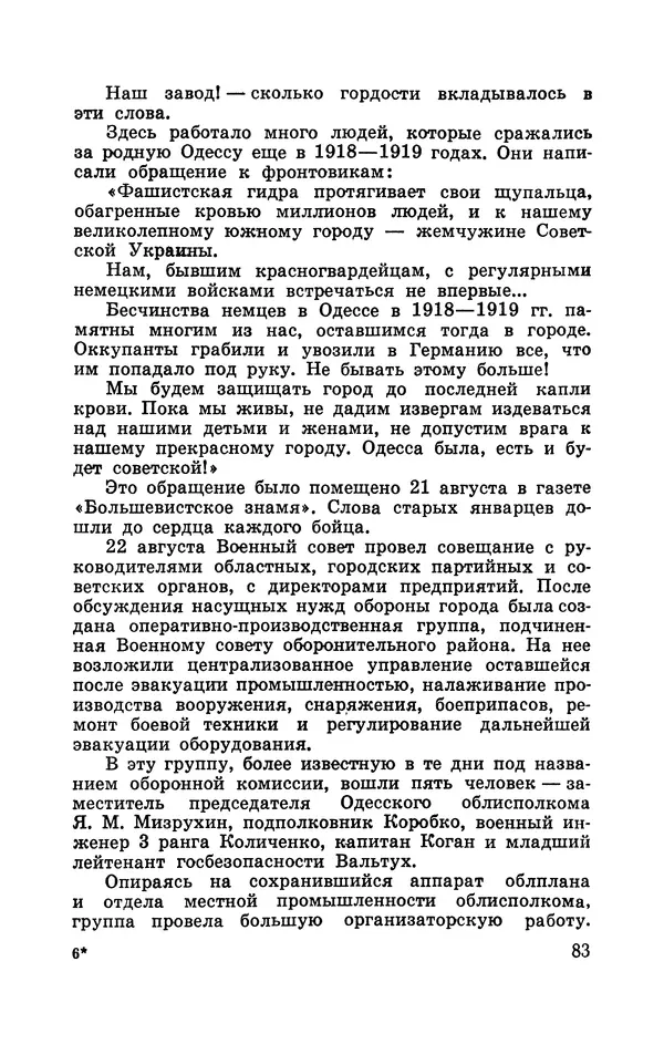 Илья Азаров - Осажденная Одесса - Страница № 88