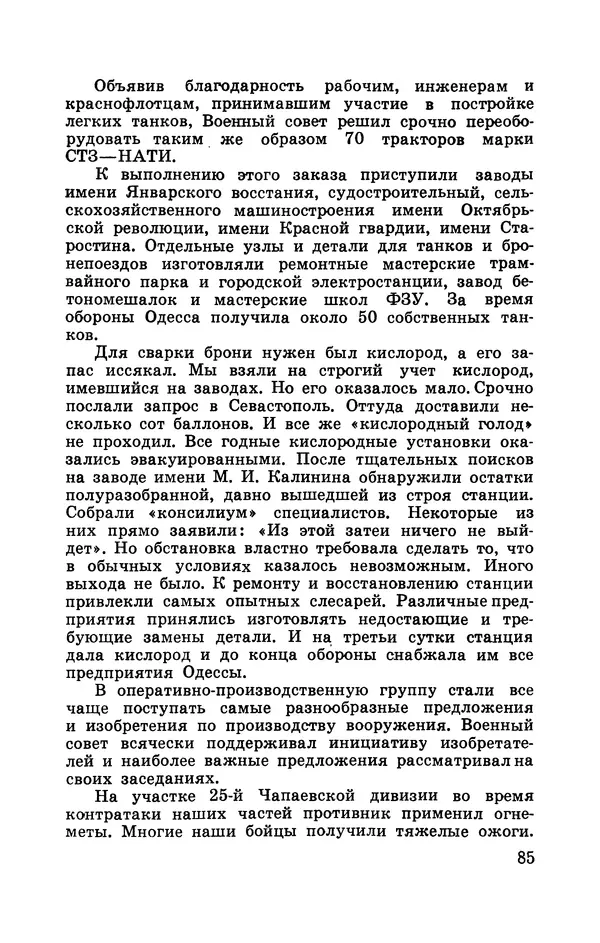 Илья Азаров - Осажденная Одесса - Страница № 90