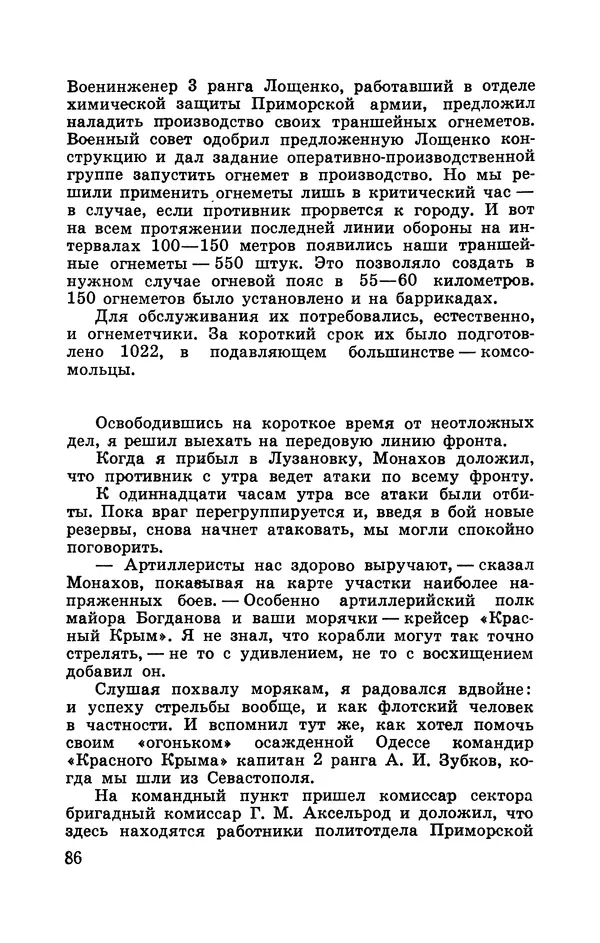 Илья Азаров - Осажденная Одесса - Страница № 91