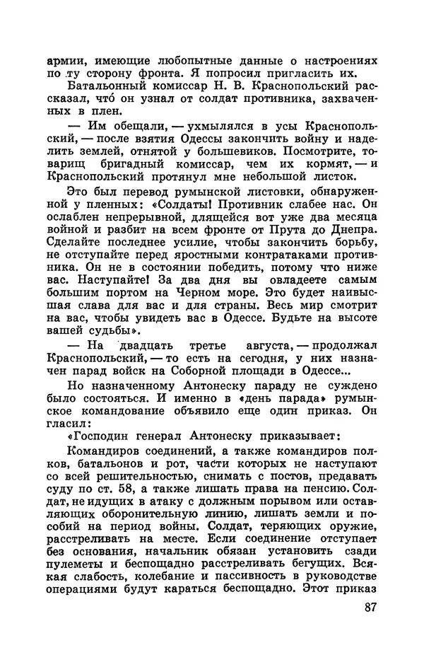 Илья Азаров - Осажденная Одесса - Страница № 92