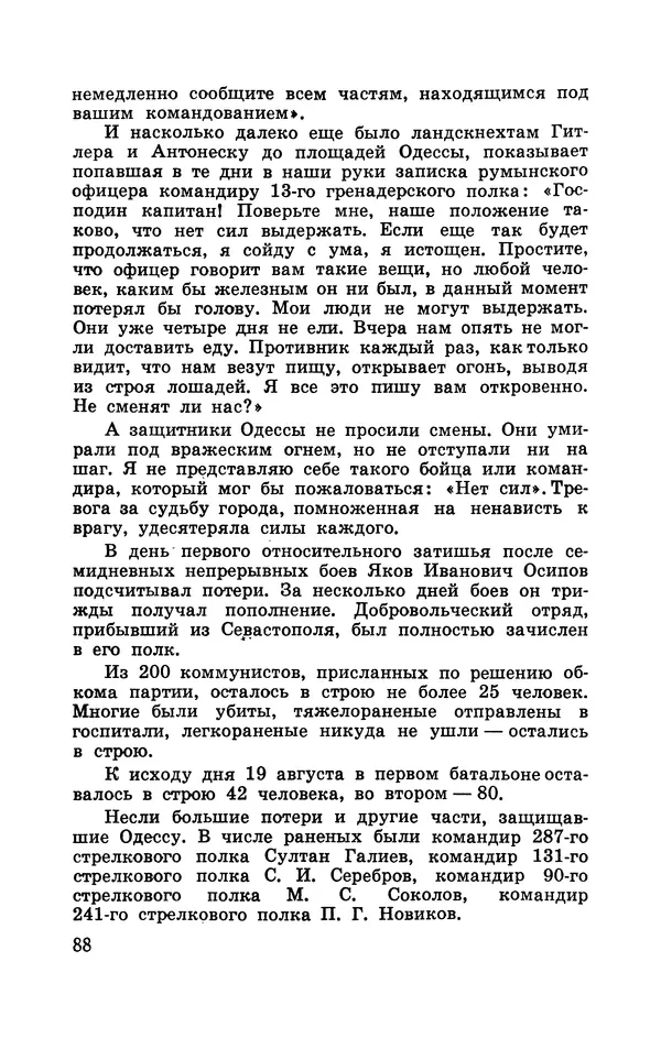 Илья Азаров - Осажденная Одесса - Страница № 93