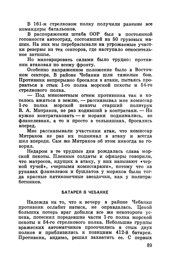 Илья Азаров - Осажденная Одесса - Страница № 94