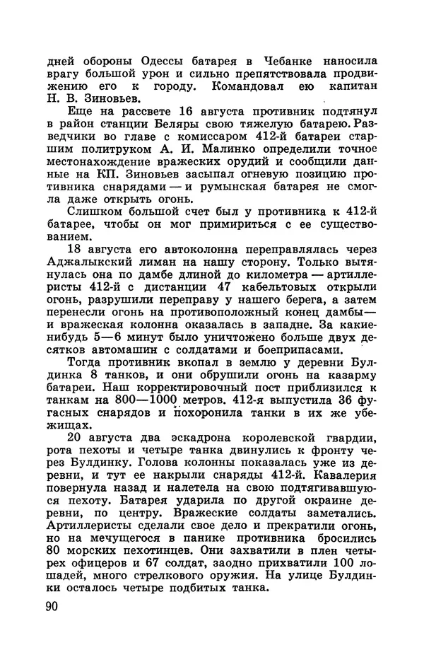 Илья Азаров - Осажденная Одесса - Страница № 95
