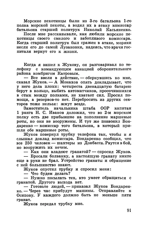 Илья Азаров - Осажденная Одесса - Страница № 96