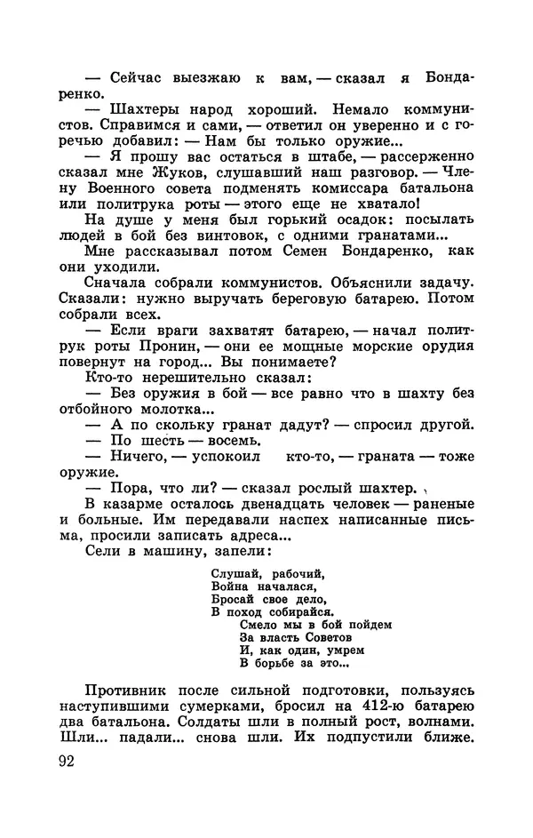 Илья Азаров - Осажденная Одесса - Страница № 97